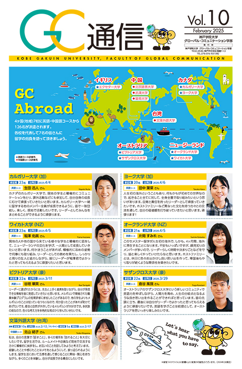 GC通信