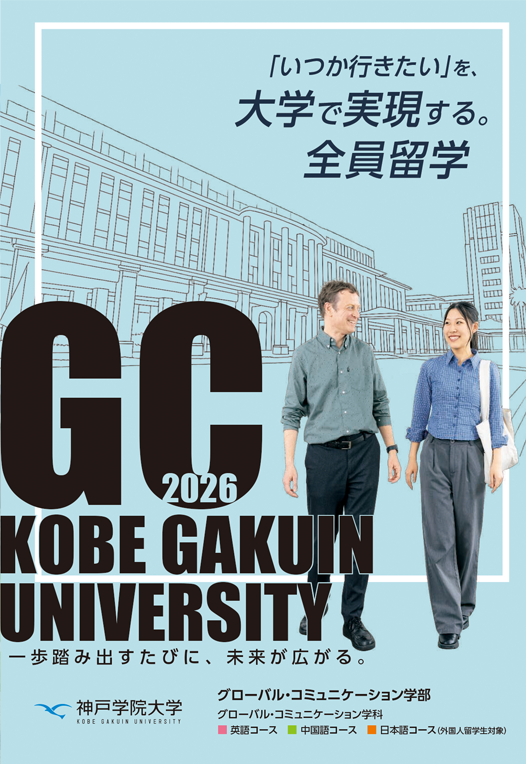 学部パンフレット