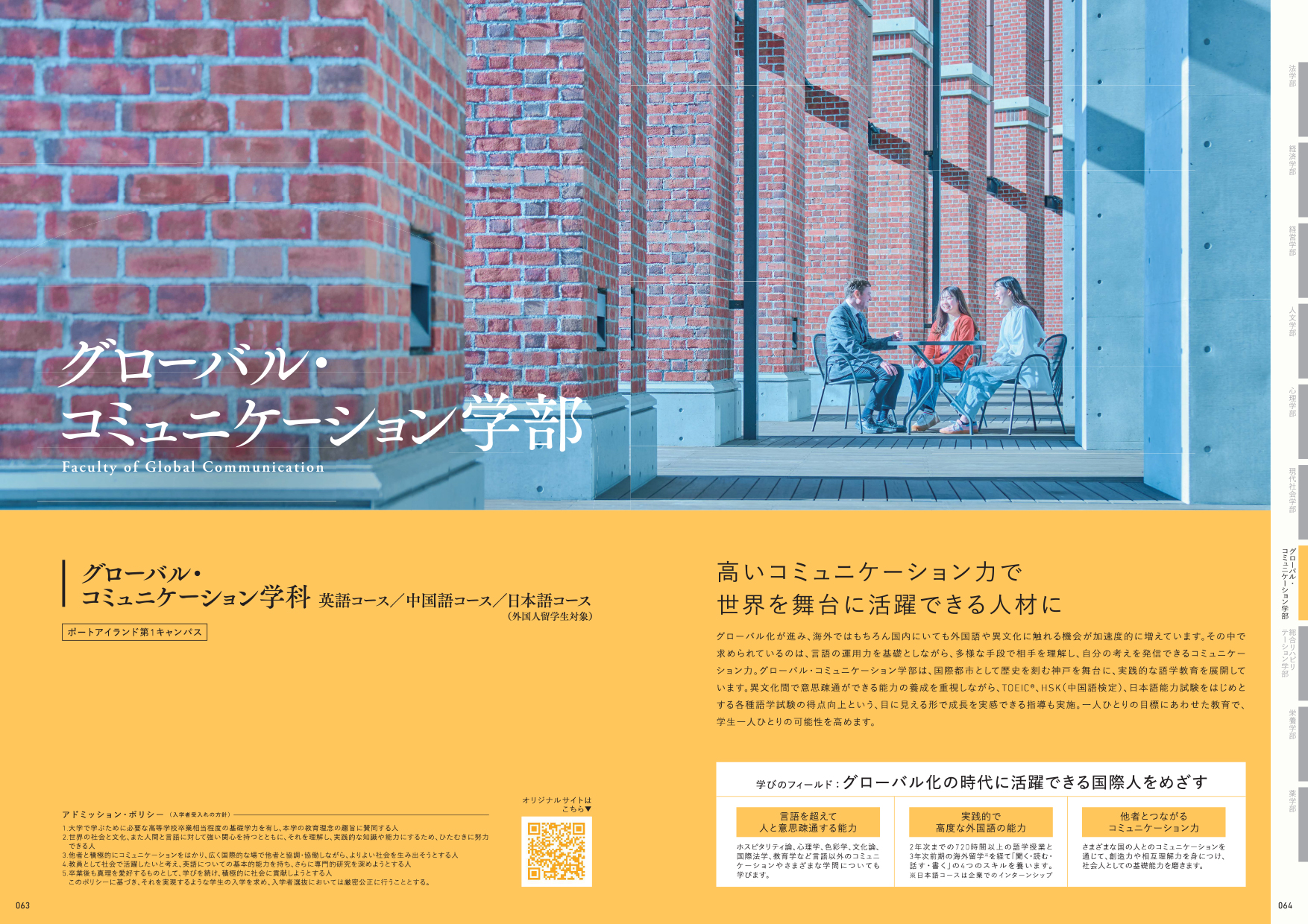 神戸学院大学公式パンフレット