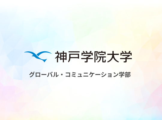 栗原 由加（教授）