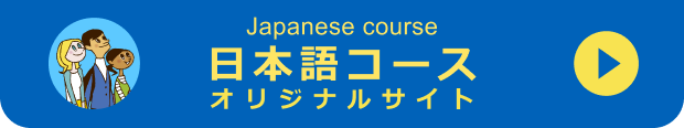 japanese course For International Student