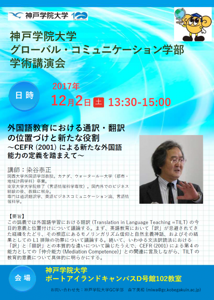 12月2日に学術講演会を開催します