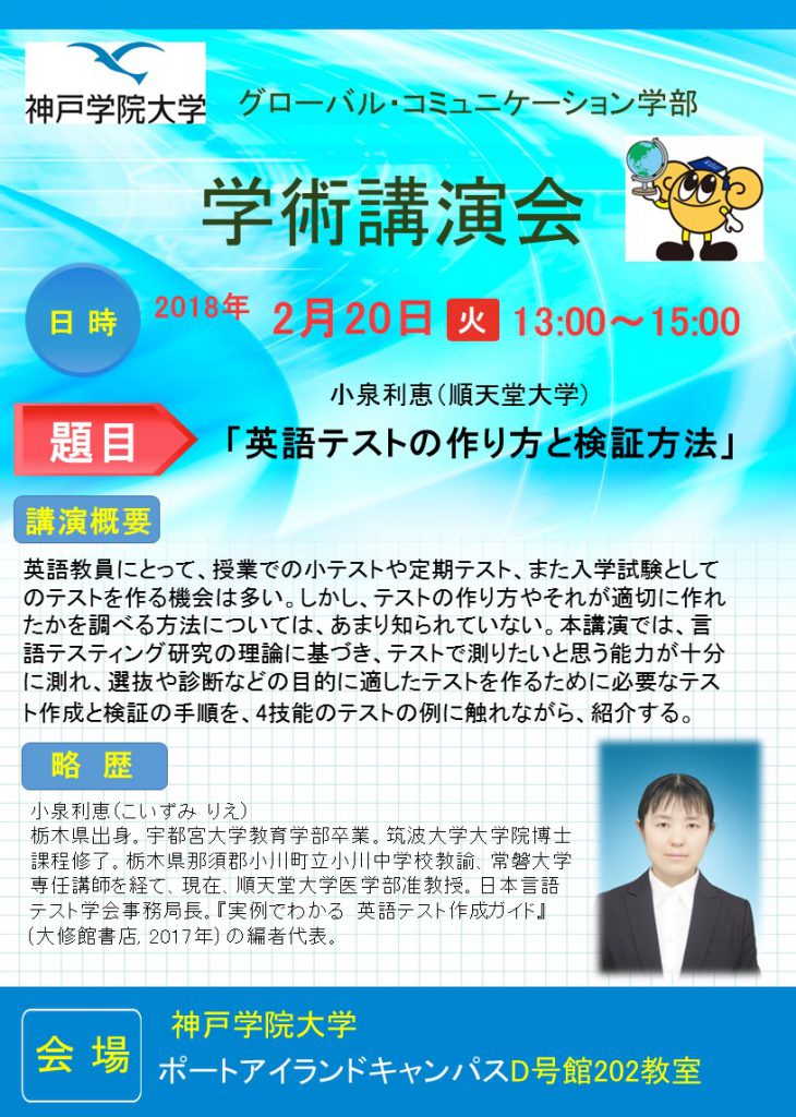 2月20日に学術講演会を開催します