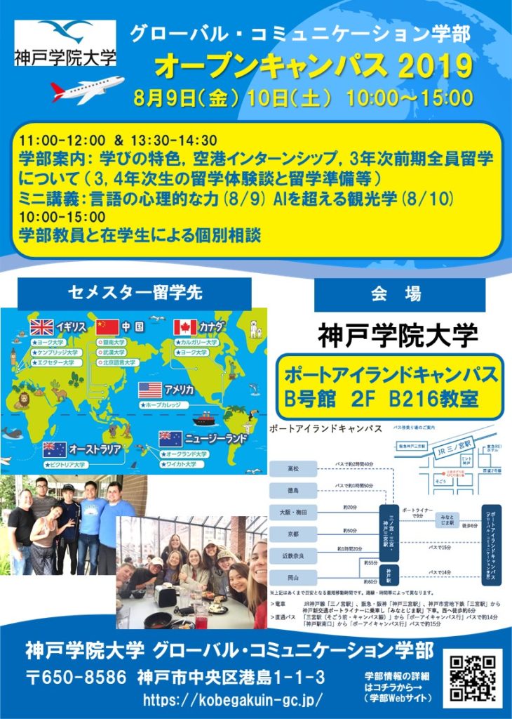 ポートアイランドキャンパスにてオープンキャンパスを実施します。