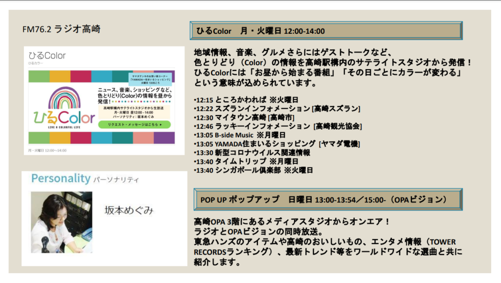 ラジオパーソナリティの坂本めぐみさんにオンライン講演をしていただきました